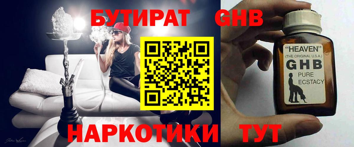 БУТИРАТ вода  БУТИРАТ  Керчь  Вход с VPN 