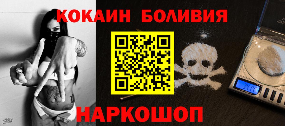 КОКАИН Боливия  Вход с VPN  Керчь 