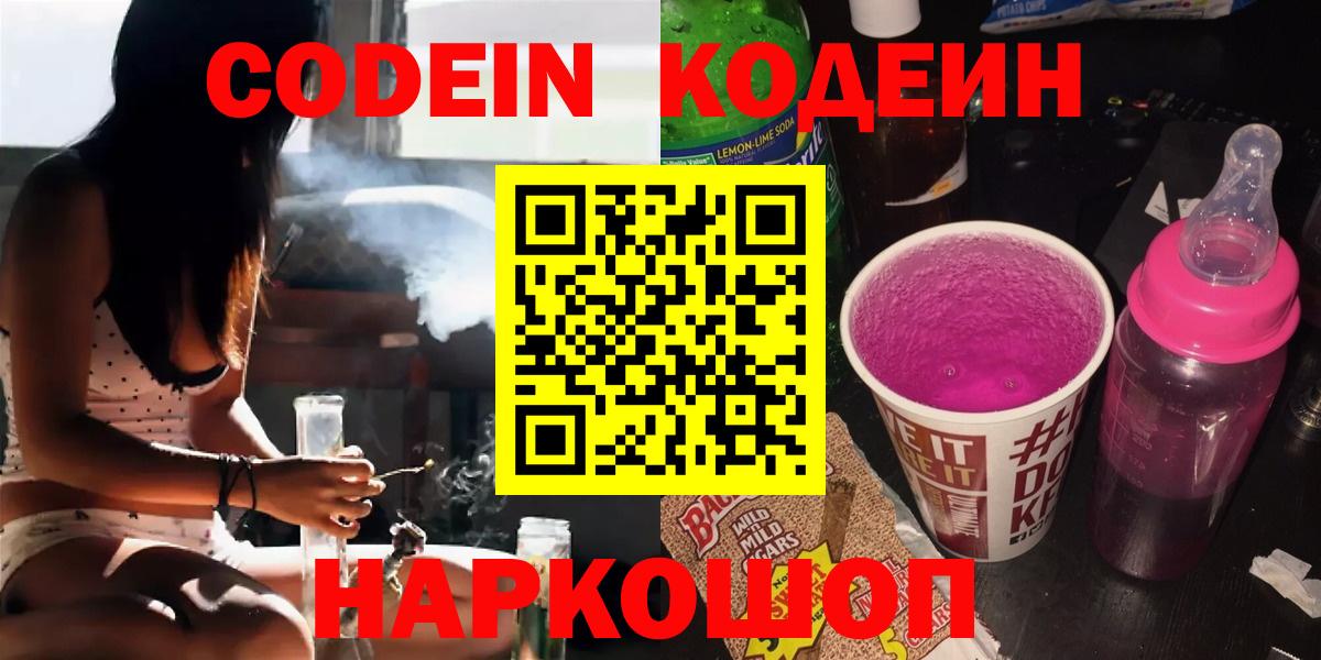 Кодеиновый сироп Lean напиток Lean (лин) Керчь