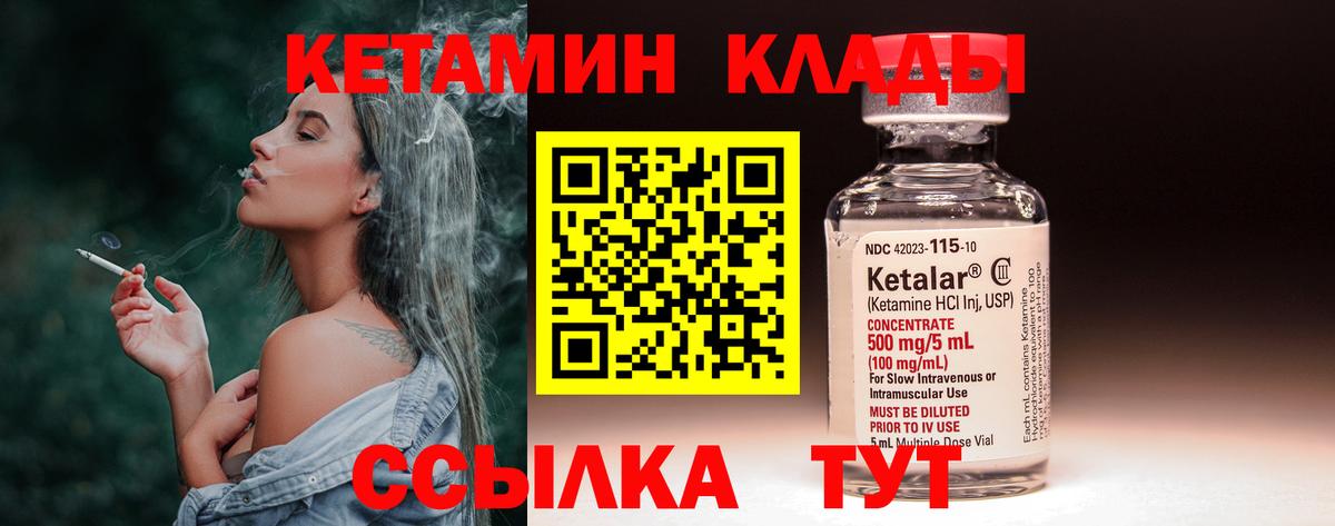 Кетамин VHQ Керчь