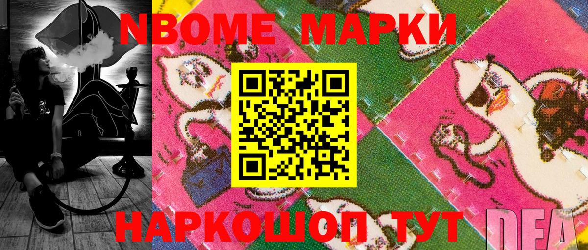 Марки N-bome 1500мкг Керчь